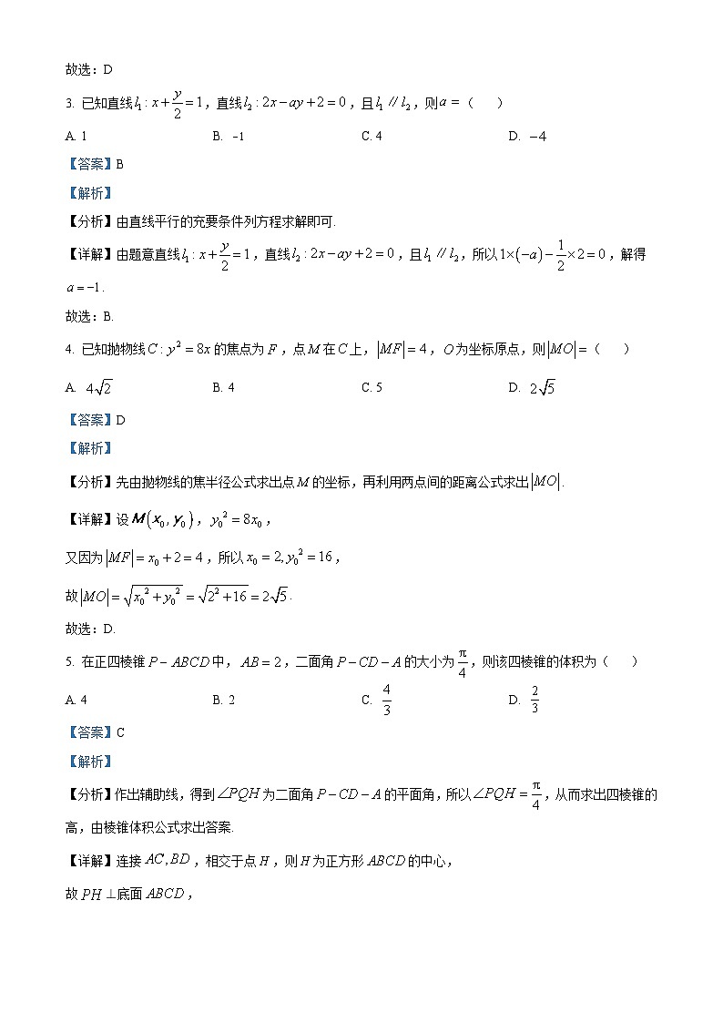 北京市海淀区2024届高三上学期期末练习数学试题 含解析第2页