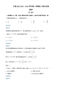 北京市石景山区2023-2024学年高二上学期期末考试数学试卷 含解析
