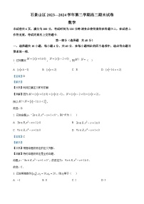 北京市石景山区2023-2024学年高二下学期期末数学试卷 含解析