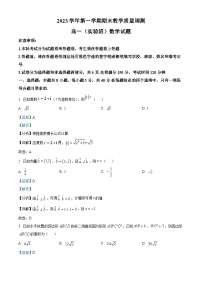 浙江省绍兴市柯桥区2023-2024学年高一上学期期末数学试题 含解析