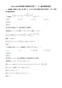 浙江省杭州市2023-2024学年高三上学期期末数学试题 含解析