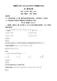福建师范大学附属中学2023-2024学年高一上学期期末考试数学试题（解析版）