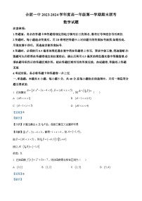 安徽省合肥市第一中学2023-2024学年高一上学期期末考试数学试题 含解析