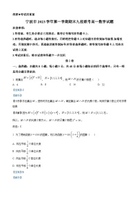 浙江省宁波市九校2023-2024学年高一上学期1月期末联考数学试题 含解析