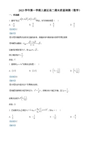浙江省绍兴市上虞区2023-2024学年高二上学期期末质量调测数学试题 含解析