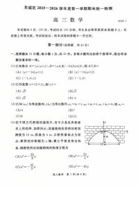 2025-2026学年北京市东城区高三上学期期末考试数学（含答案）