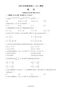 2025-2026学年北京市延庆区高二上学期期末数学_(含答案_)试卷