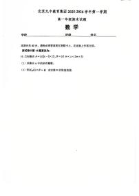 2025-2026学年北京市第九中学教育集团高一上学期期末考试数学试题（含答案）