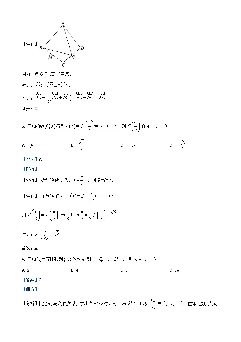 浙江省温州市2023-2024学年高二上学期期末教学质量统一检测数学试题(A) 含解析第2页