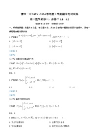 福建省莆田市莆田第一中学2023-2024学年高一上学期期末考试数学试题（解析版）