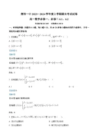 福建省莆田市莆田第一中学2023-2024学年高一上学期期末考试数学试题(解析版)