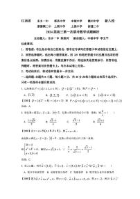 江西省新八校2023-2024学年高三上学期第一次联考（期末）数学试题 含答案