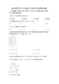2026届湖北省荆门市高三上学期元月考试数学试卷（学生版）