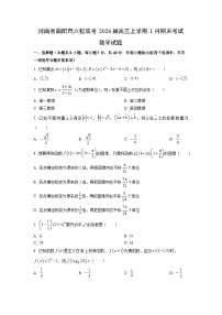 2026届河南省南阳市六校联考高三上学期1月期末考试数学试卷（学生版）