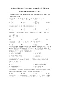 2026届安徽省县域高中合作共享联盟高三上学期1月期末质量检测（A卷）数学试卷（学生版）