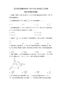 2025-2026学年辽宁省辽西重点高中高二上学期期末考试数学试卷（学生版）