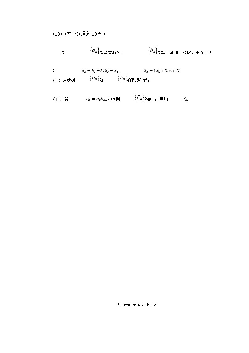 天津市红桥区2023-2024学年高二上学期末考试+数学 含答案第2页