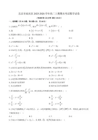 2025-2026学年北京市延庆区高二上期期末考试数学试卷（含答案）