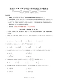 盐城市2025-2026学年高一上学期数学期末模拟卷（苏教版）（含答案）
