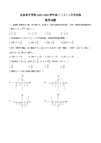 安徽省滁州市定远县育才学校2025-2026学年高三上学期1月月考数学试卷（Word版附解析）