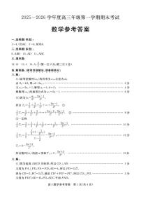 河北省雄安新区2025-2026学年高三上学期期末考试数学试卷（PDF版附答案）