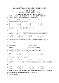 湖北省武汉市第六中学2025-2026学年高一上学期第3次月考数学试题含参考答案