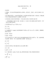 2026届重庆巴蜀中学高三上学期一模考试数学试题（含答案）