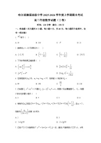 精品解析：黑龙江省哈尔滨市德强高级中学2025-2026学年高二上学期期末考试数学试题及解析（Ⅰ卷）