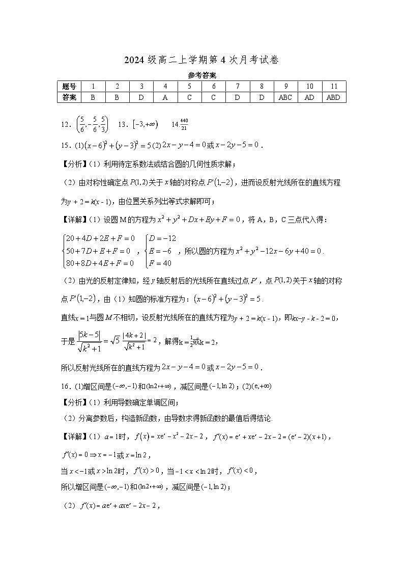 2024级高二第4次月考数学试卷参考答案第1页