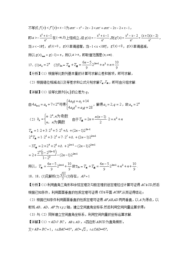 2024级高二第4次月考数学试卷参考答案第2页
