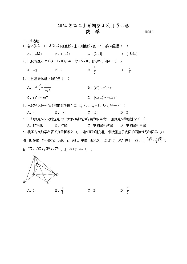山东省临沂十八中2025-2026学年高二上学期第4次月考数学试题第1页