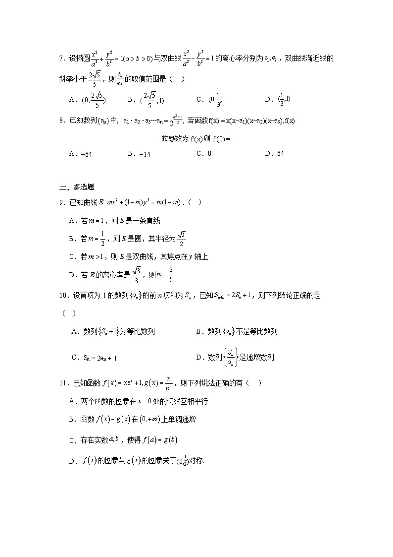 山东省临沂十八中2025-2026学年高二上学期第4次月考数学试题第2页