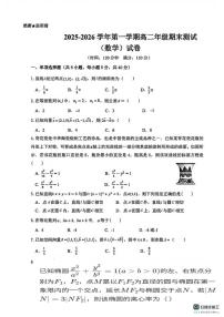 新疆喀什地区2025-2026学年高二上学期期末测试数学试卷