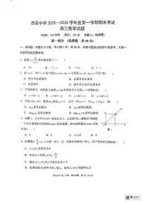 陕西省西安中学2025-2026学年高三上学期期末考试数学试题