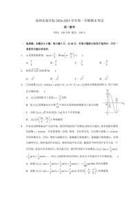 2024-2025学年深圳实验学校高一(上)期末数学试卷含答案