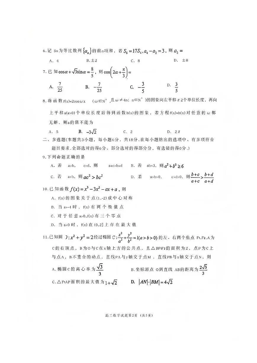 数学-四川省遂宁市高中2026届高三年级上学期一诊考试(遂宁一诊)试卷及答案第2页
