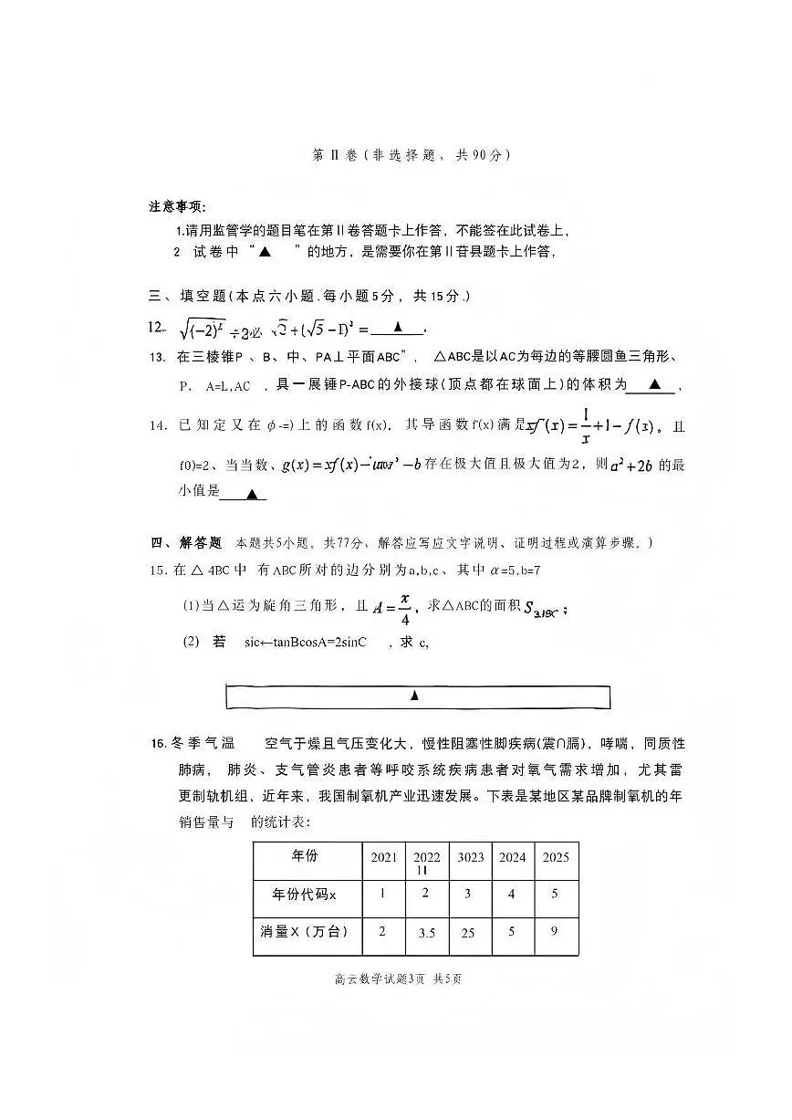 数学-四川省遂宁市高中2026届高三年级上学期一诊考试(遂宁一诊)试卷及答案第3页