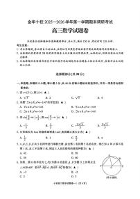 数学-浙江省金华十校2025-2026学年第一学期高三年级期末试卷及答案