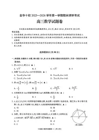 数学-浙江省金华十校2025-2026学年第一学期高三年级期末试卷及答案