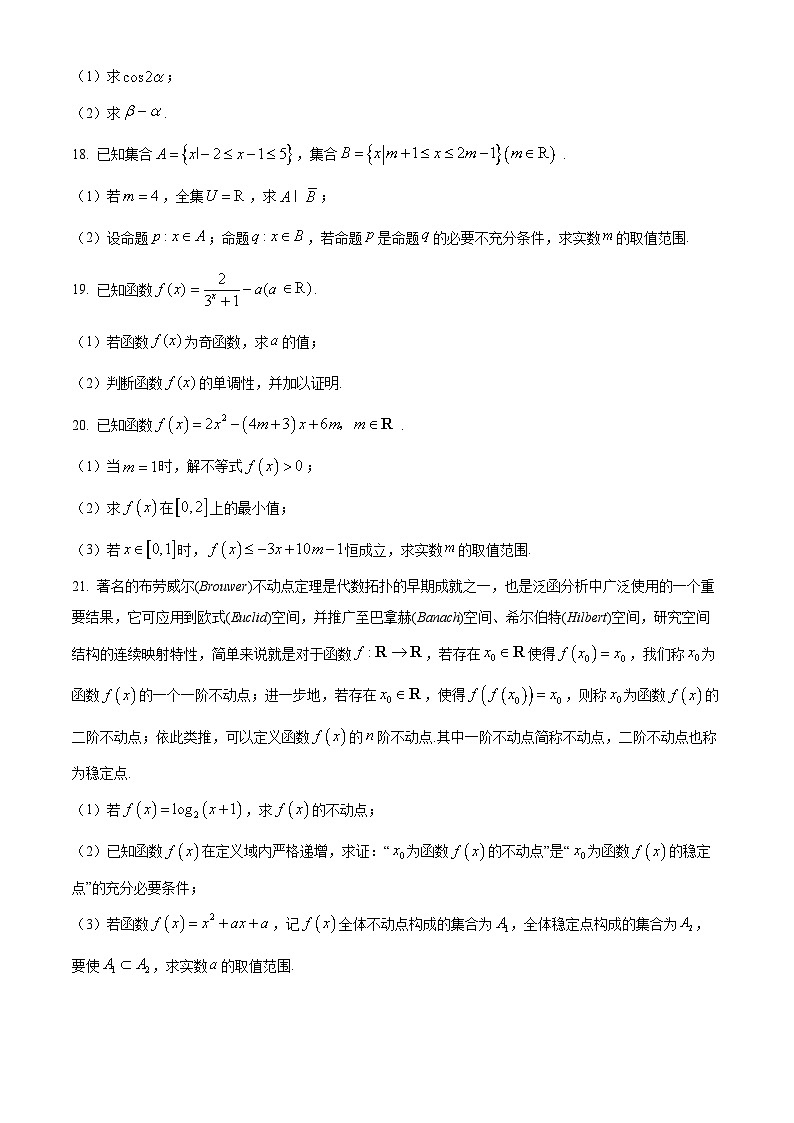 上海宝山区世外学校2025-2026学年高一上学期期末考试数学试卷(原卷版+解析版)第3页