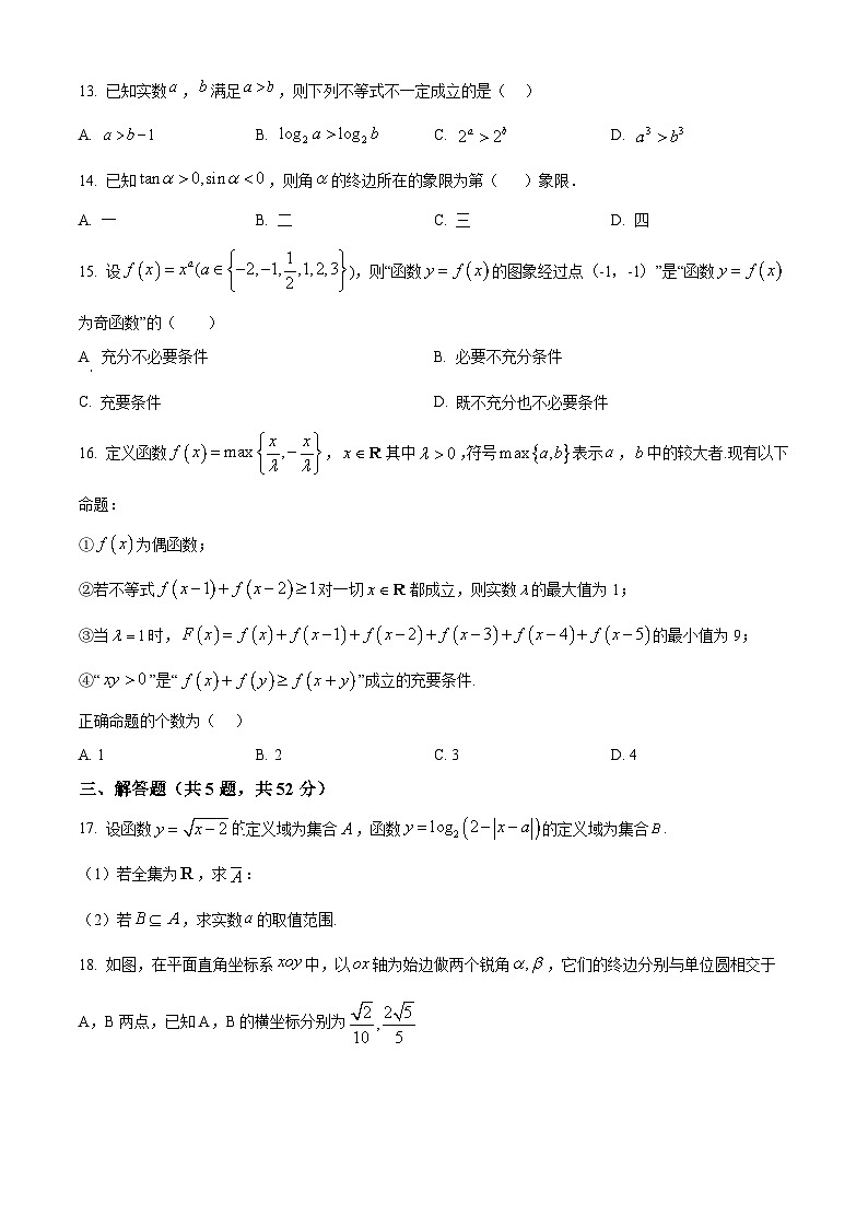 上海市上海南汇中学2025-2026学年高一上学期期末考试数学试题(原卷版+解析版)第2页