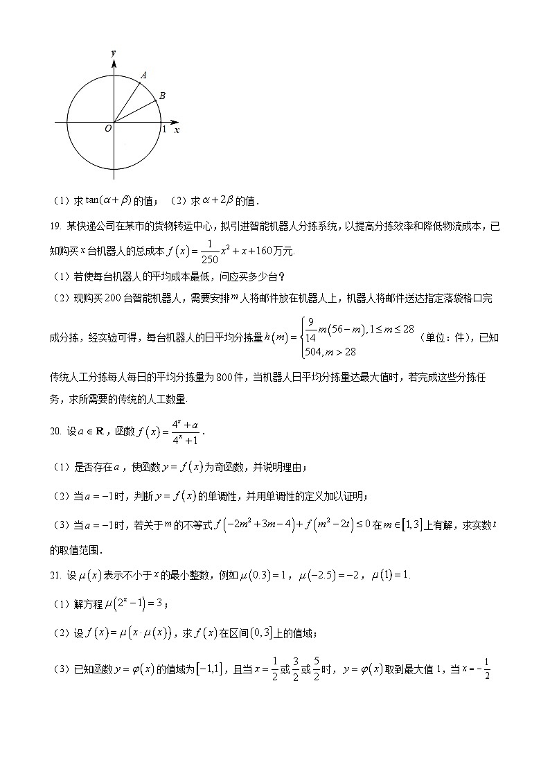 上海市上海南汇中学2025-2026学年高一上学期期末考试数学试题(原卷版+解析版)第3页
