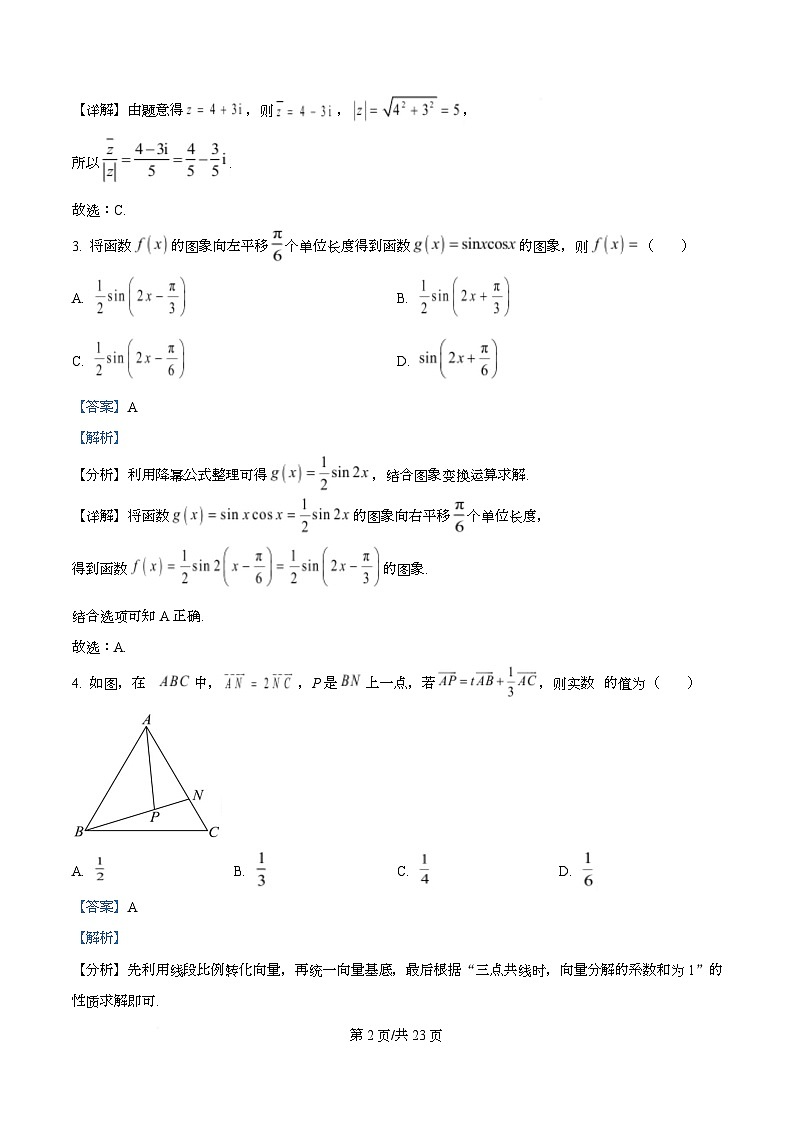 湖南省长沙市2026届高三2月联考考前数学猜想卷 Word版含解析第2页