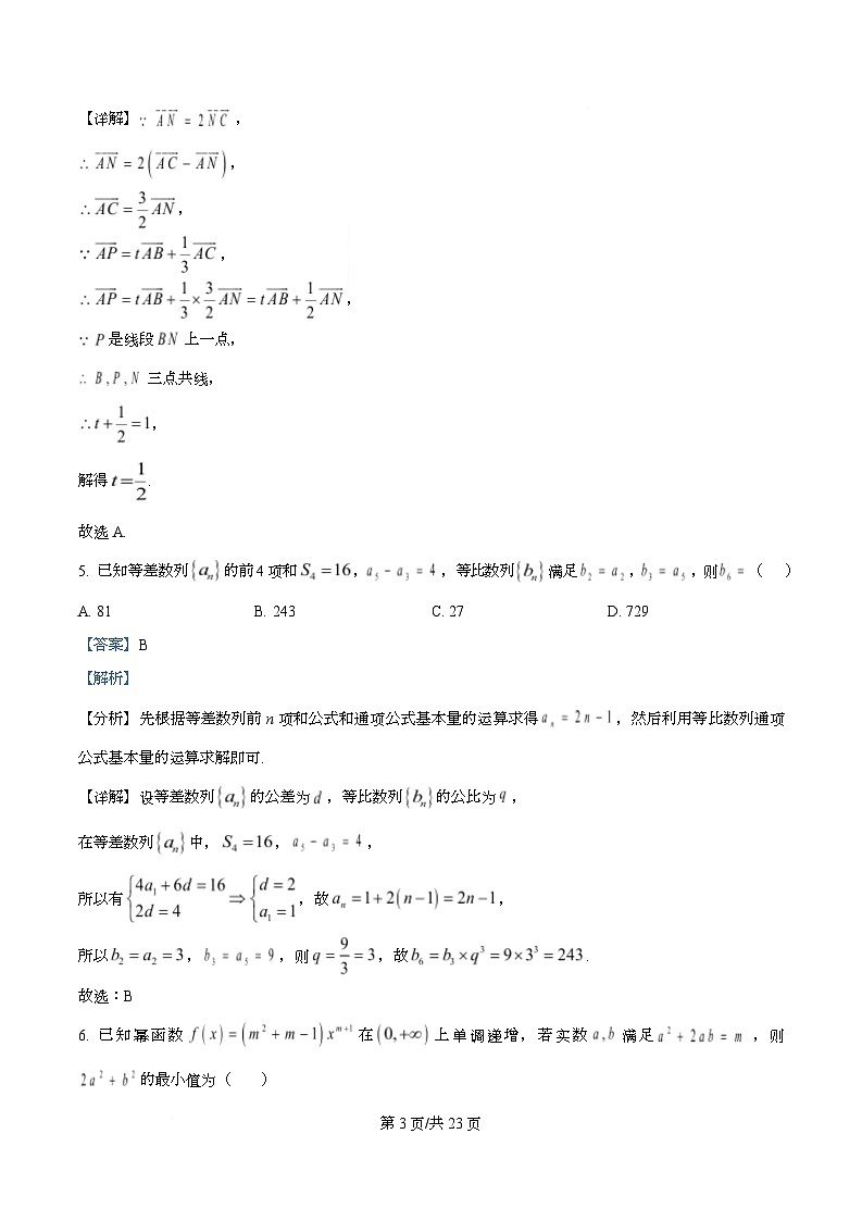 湖南省长沙市2026届高三2月联考考前数学猜想卷 Word版含解析第3页