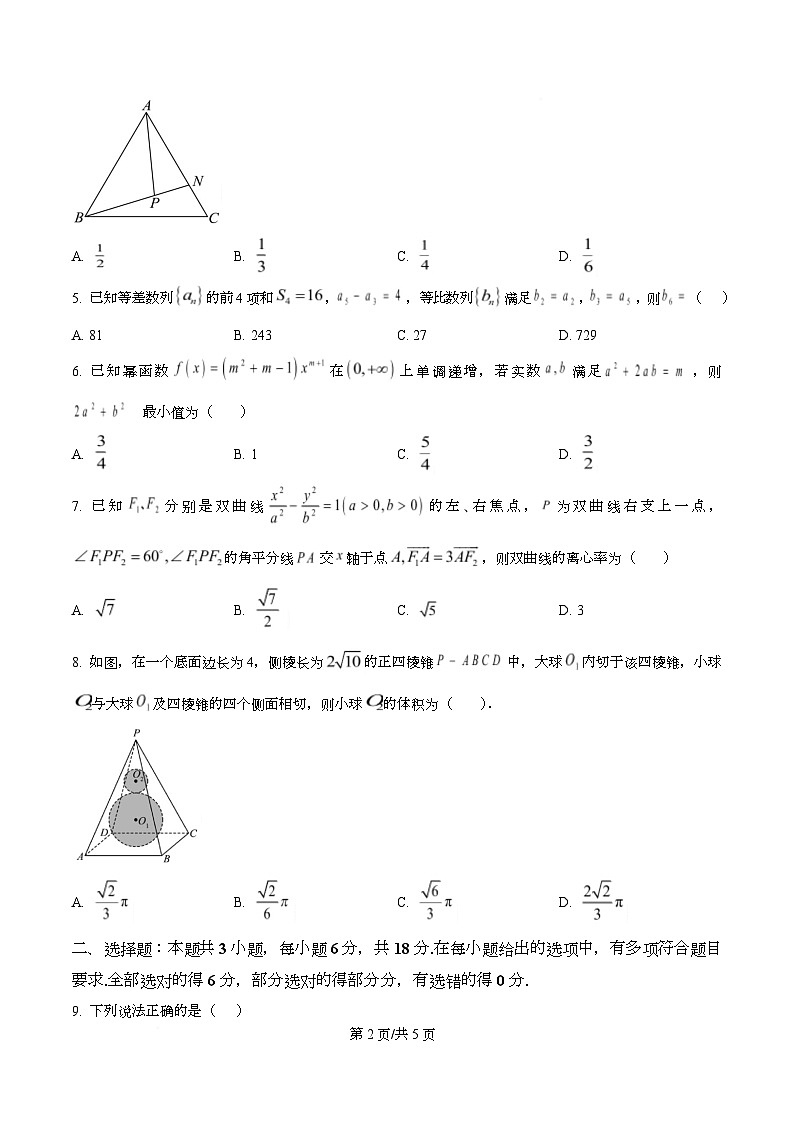 湖南省长沙市2026届高三2月联考考前数学猜想卷(原卷版)第2页