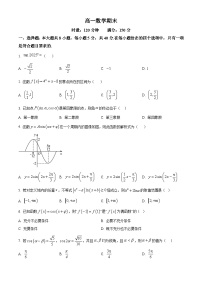 湖南省长沙市第一中学2025-2026学年高一上学期1月期末考试数学试题（Word版附解析）