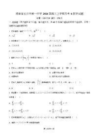 湖南省长沙市第一中学2026届高三上学期月考（六）数学试题（Word版附解析）