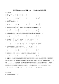 四川省德阳市2026届高三上学期第一次诊断考试数学试题（Word版附解析）