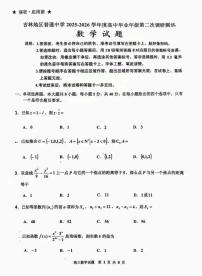 数学-吉林省普通高中2025-2026学年度高中毕业年级第二次调研测试（吉林二调）试卷及答案
