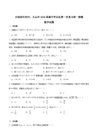 云南省红河州、文山州2026届高三上学期第一次复习统一检测数学试题（Word版附解析）